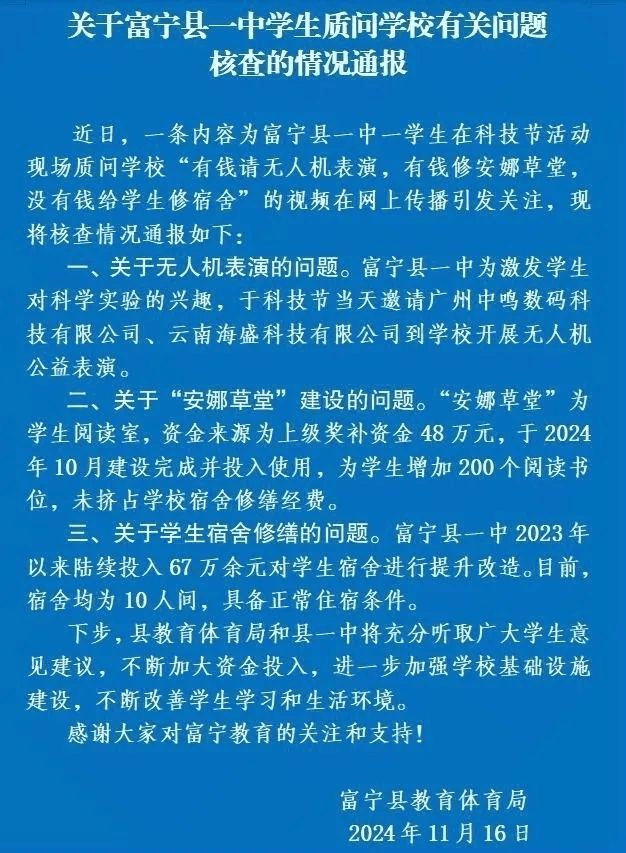 质问学校有钱建草堂没钱修宿舍，学生居家学习让人不解