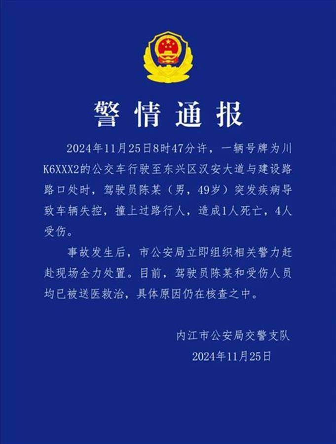 内江一公交车失控撞上路人致1死4伤，当地：系乡镇公交，交通运输部门已介入处置