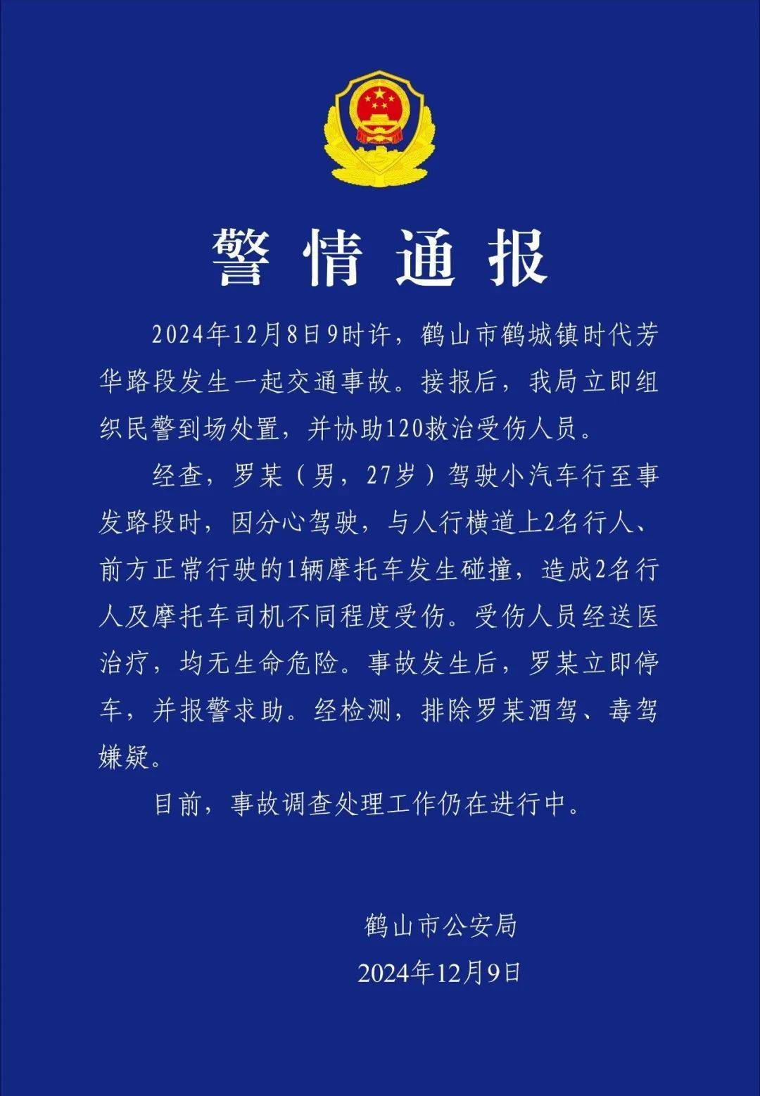 广东江门鹤山发生交通事故 警方通报：司机分心驾驶