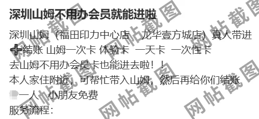 山姆突然被曝！网友热议！广州、深圳情况是……