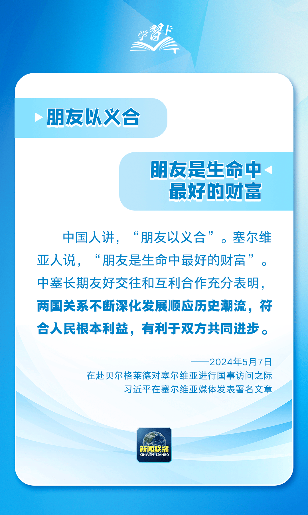 学习卡丨8组谚语蕴藏大国外交中的大智慧