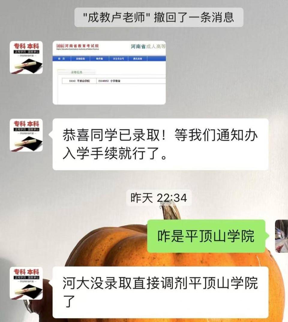 河南一成考考生被机构老师篡改志愿？机构回应：我们和老师是合作关系，没有收钱