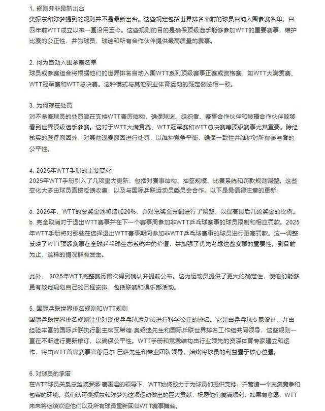 前乒乓球世界冠军：我很同情樊振东，WTT要有所改变