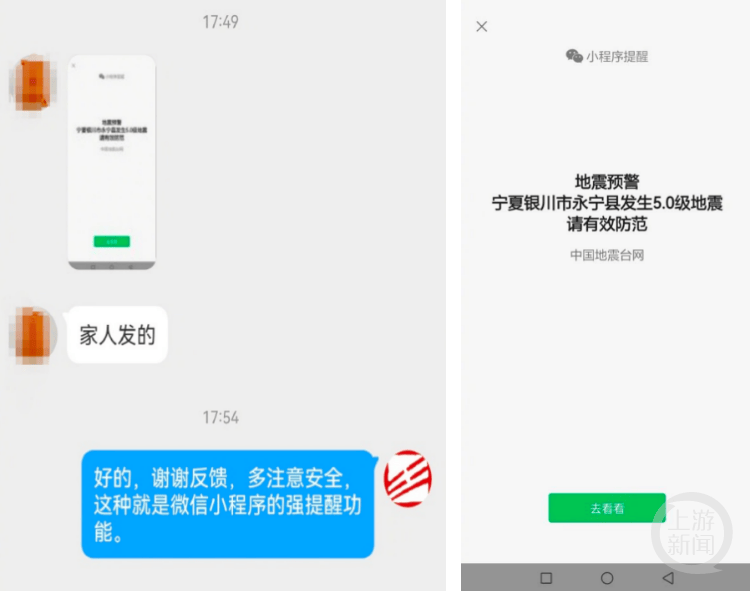 银川市民收到地震预警小程序霸屏通知？地震台网回应：请根据指引进行操作