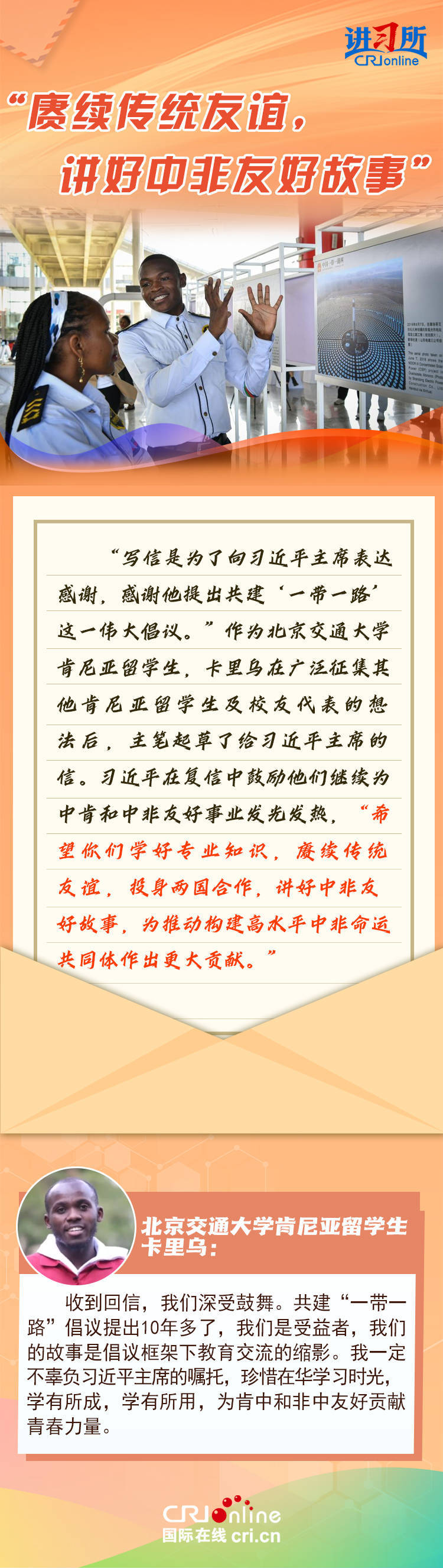 【讲习所·2024与时偕行】“习近平主席是大国领袖，也是重情重义的朋友”