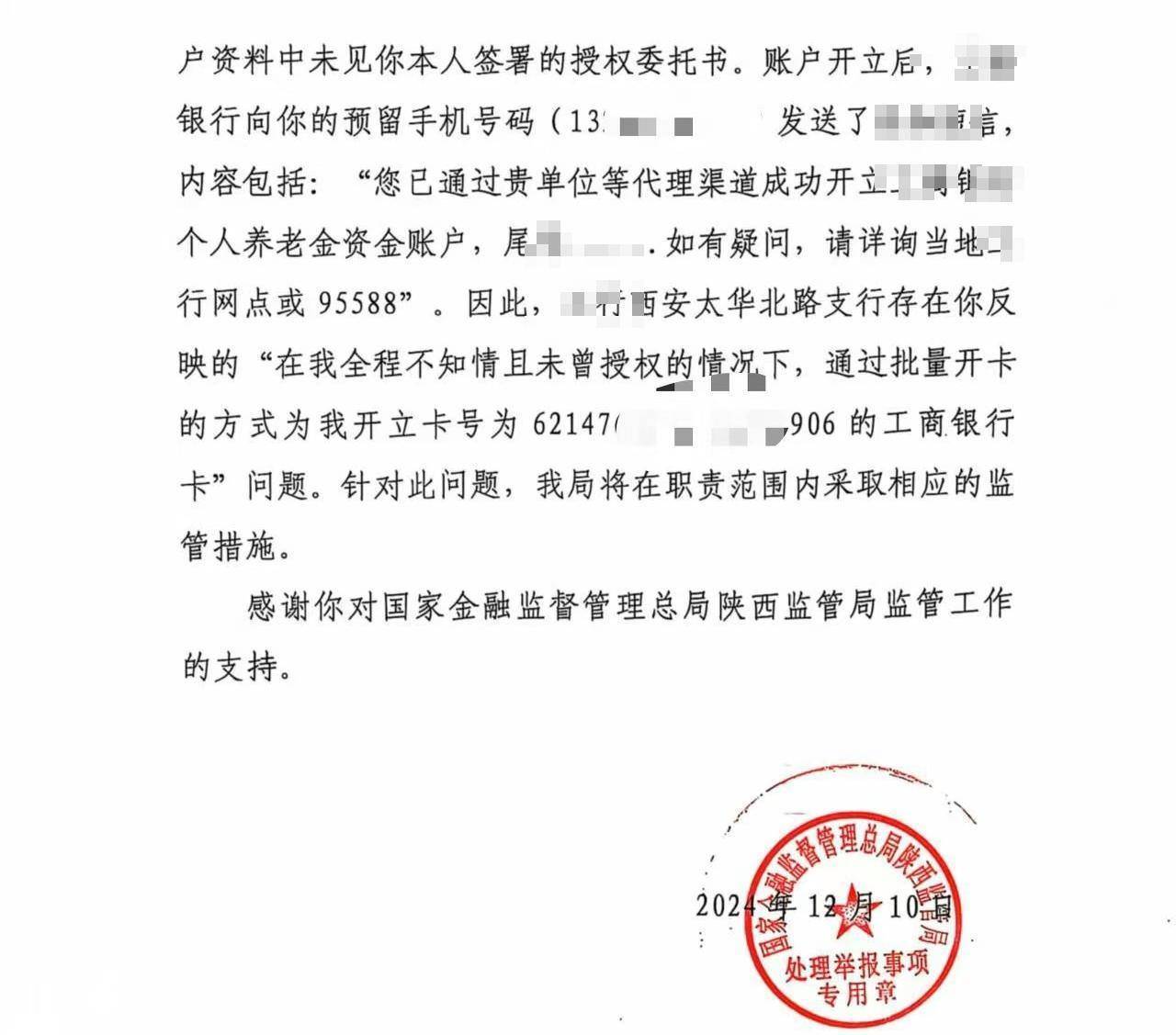 个人养老金开户乱象调查：莫名的账户与被买卖的指标