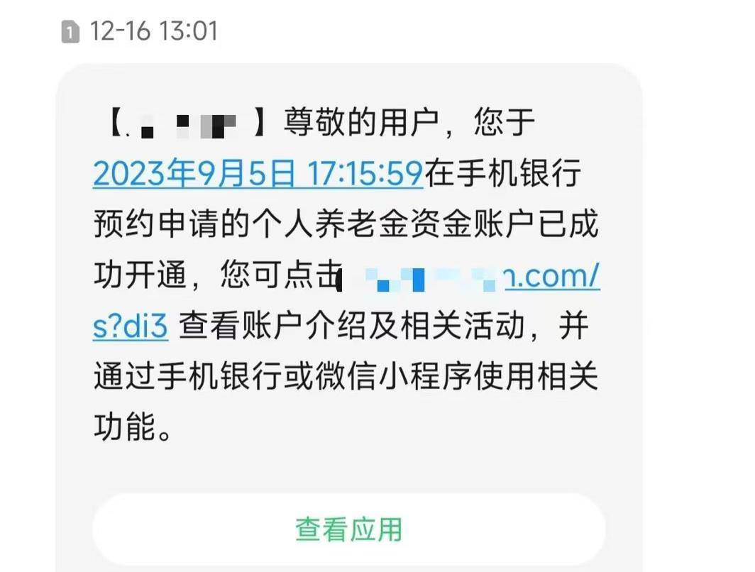 个人养老金开户乱象调查：莫名的账户与被买卖的指标