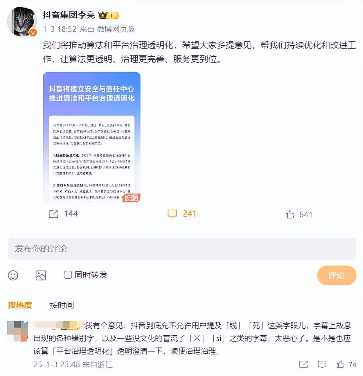 抖音副总裁再次确认：“钱”和“死”不会被限流