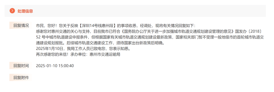 深圳14号线东延有戏？惠州两部门释放重要信息……