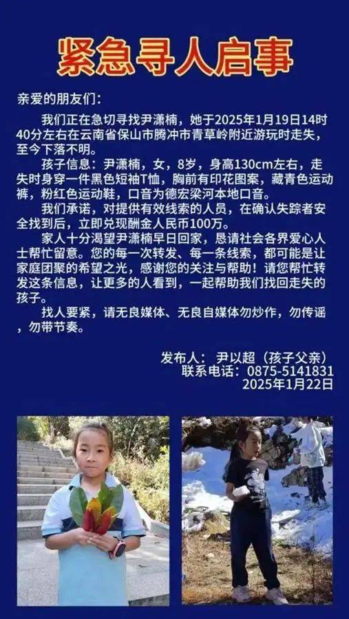 云南8岁女童在高山走失，父亲悬赏100万寻人，救援队：山上有雪晚上仅0℃