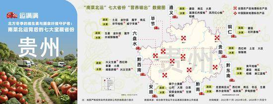 “南菜北运”贵州的果蔬销往江苏、广西、重庆、河南较多