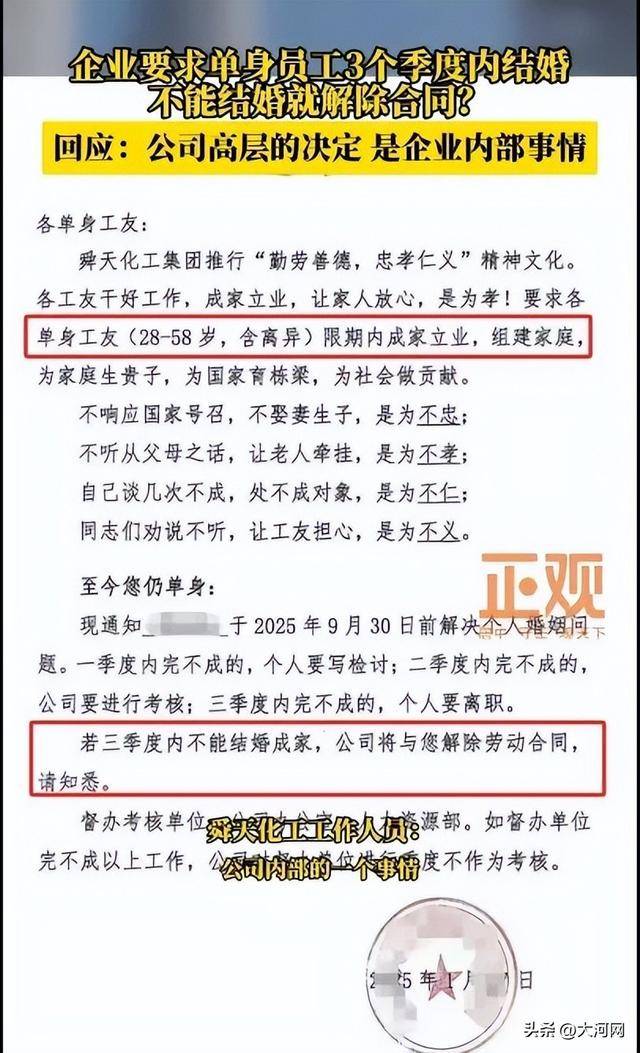 “不结婚就是不忠不孝不仁不义”！山东一企业要求员工限期结婚，否则解除劳动合同