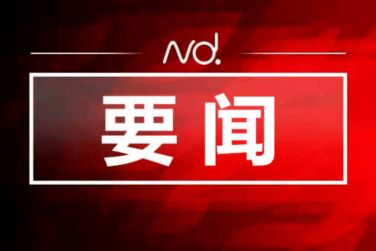 惠州市住建局局长严戈科、市场监管局局长袁贵平被免职！