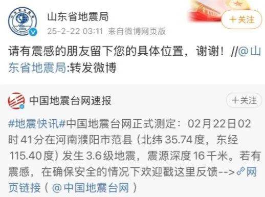 突发地震！多地有震感！山东网友：被晃醒！山东省地震局迅速部署应急处置工作