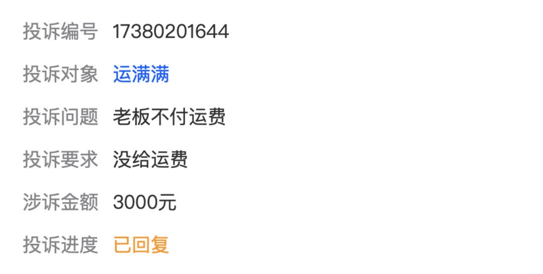 大量货运网约司机被客户逃单 平台方：有完整处置流程，已垫款3000多万元