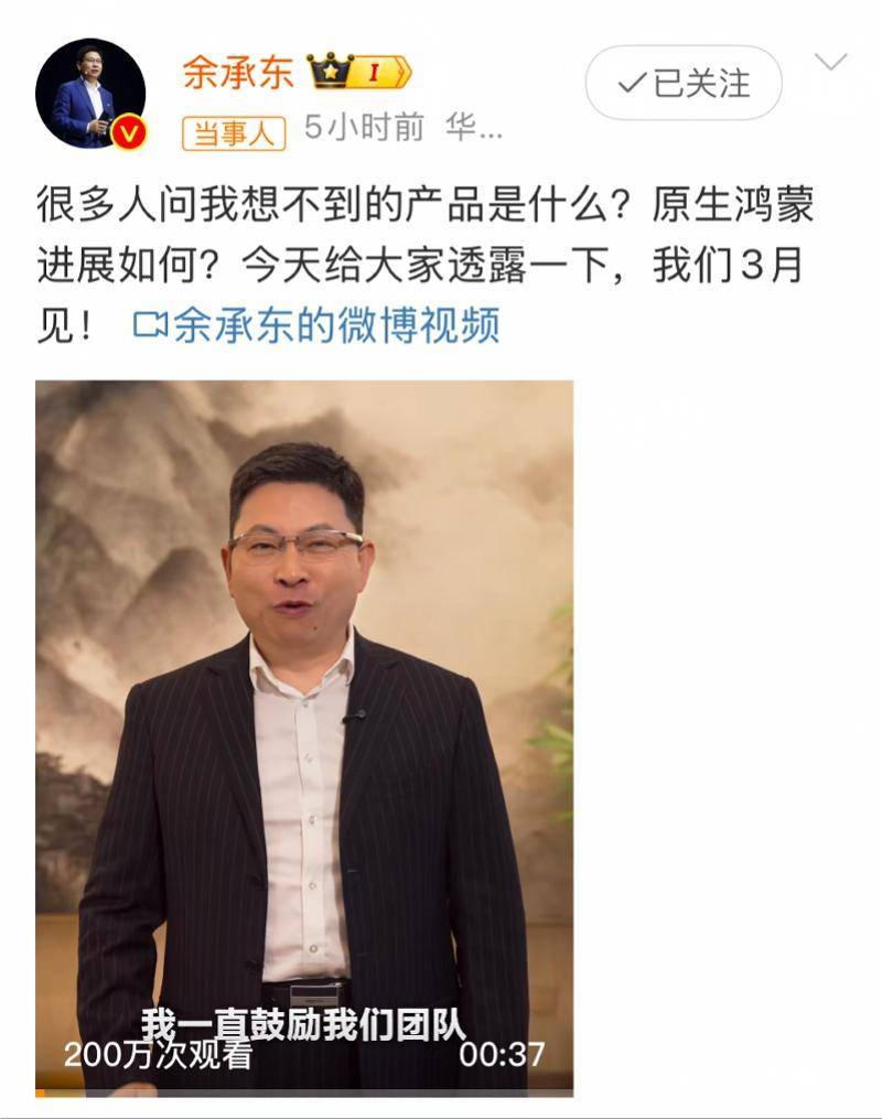 华为三月将发布新形态手机，余承东喊话腾讯等伙伴一起冲刺