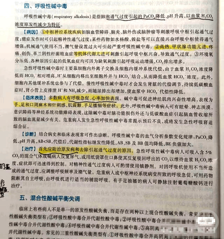 医学生高铁上遇乘客突发疾病，用纸袋紧急救助呼吸性碱中毒患者