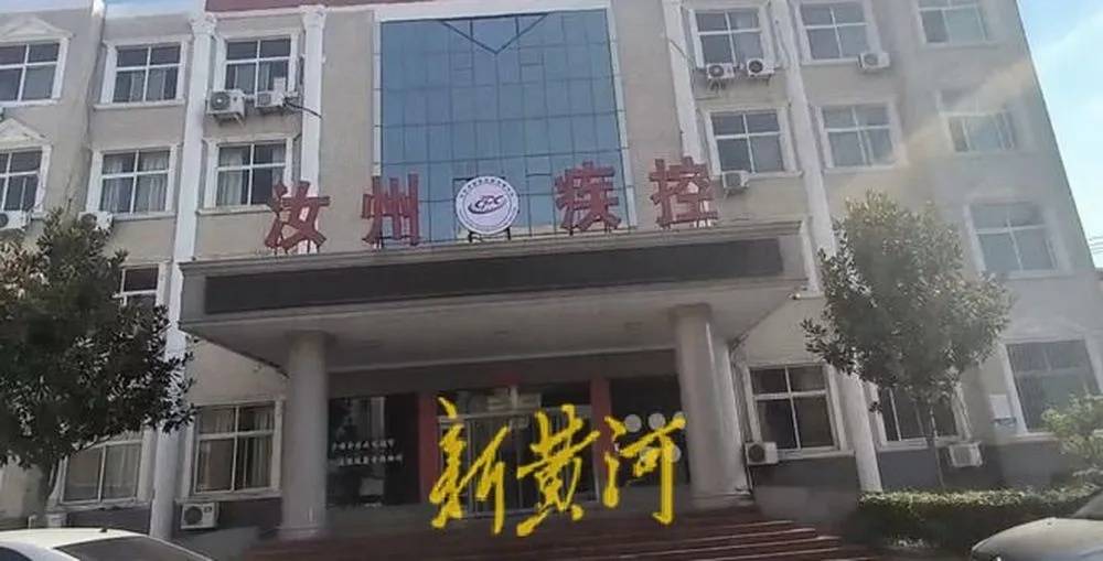 河南汝州“41人考上事业编被集体清退”续：市疾控中心主任已调整