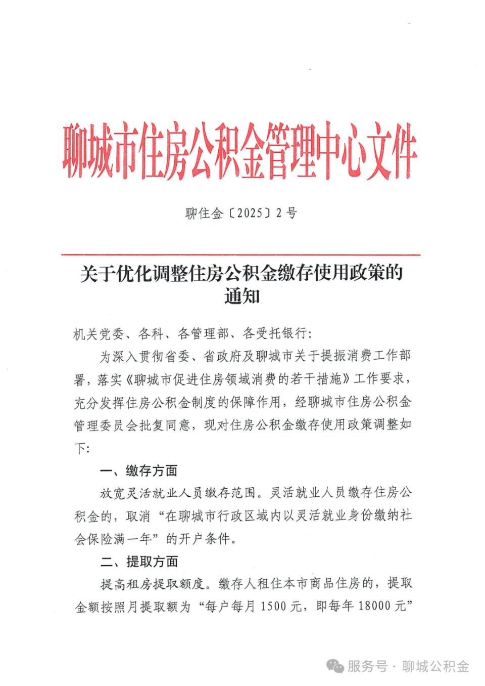 山东聊城：支持现房销售，降低二套房首付比例