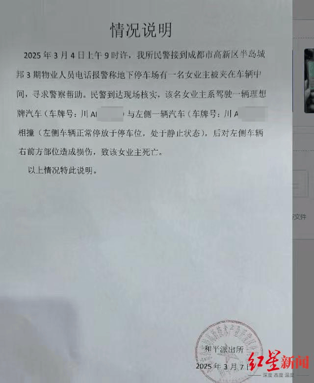 女子驾车在停车场撞上左侧车辆身亡，网传与自动泊车有关 家属：没有该功能，是意外