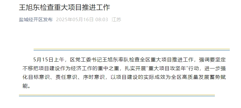 王旭东被查，前天还在检查工作！