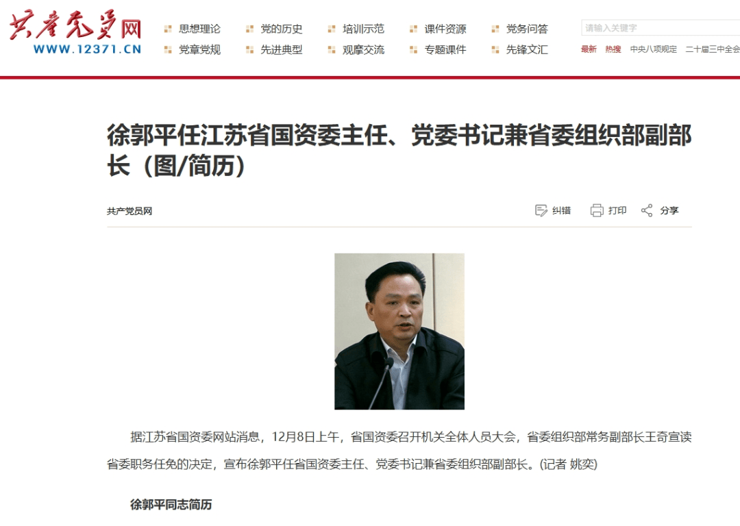 江苏省国资委原党委书记、主任徐郭平被查…曾任泰州市长