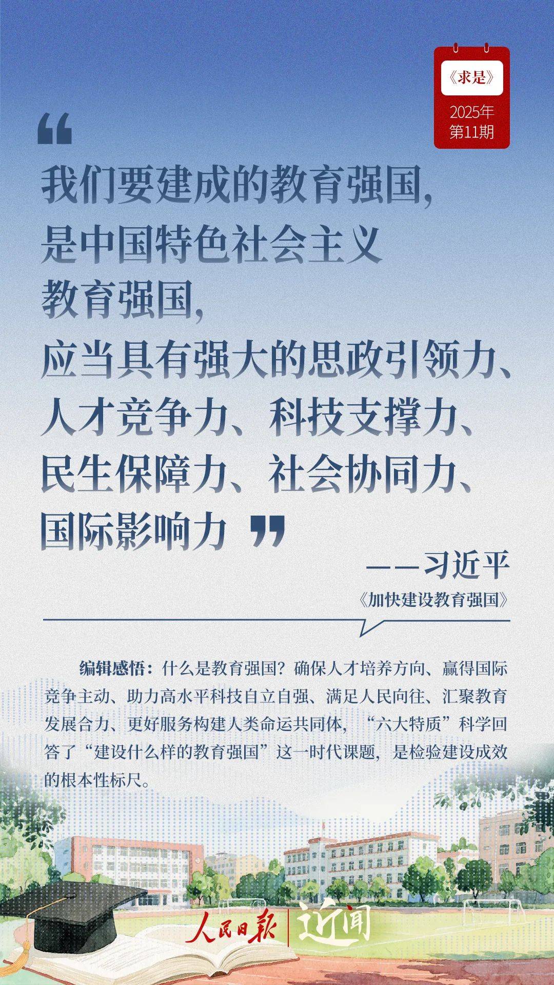 “国之大计、党之大计”，总书记这样擘画