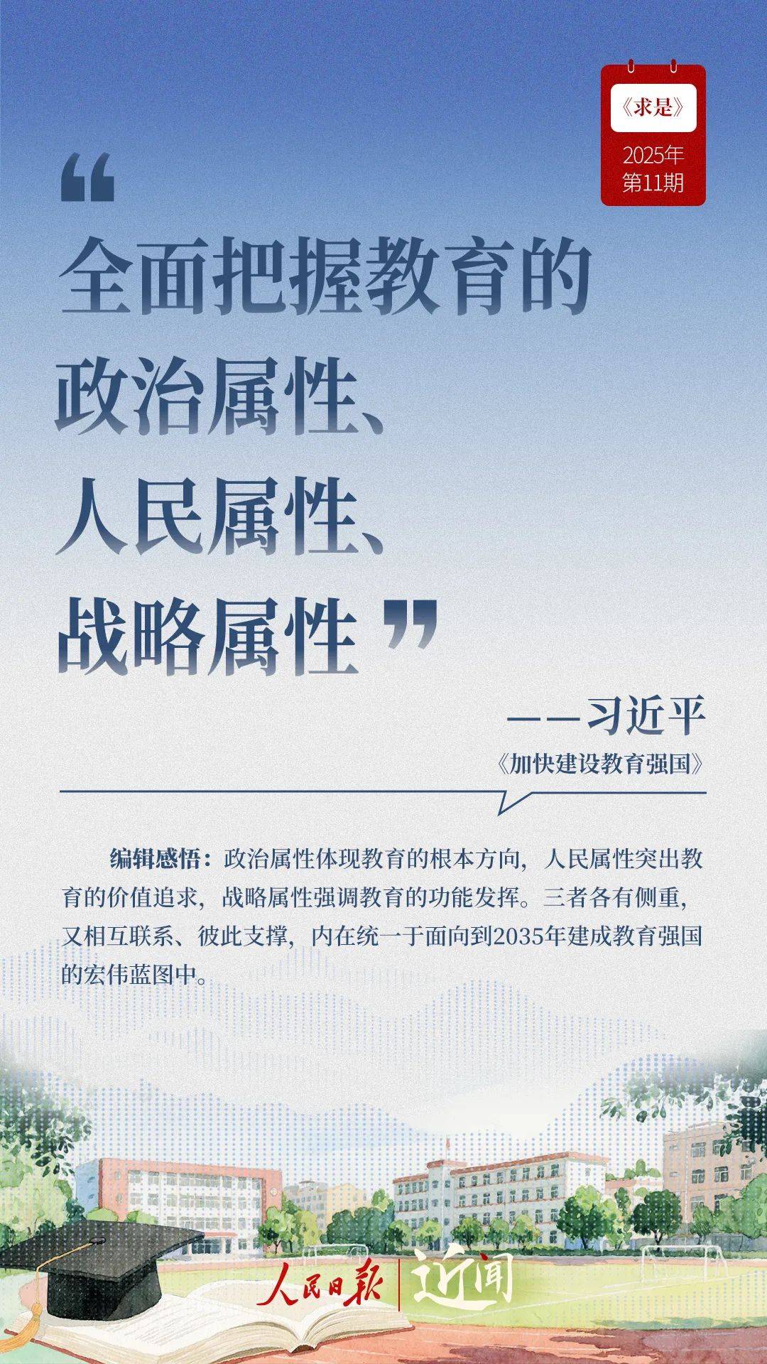 “国之大计、党之大计”，总书记这样擘画