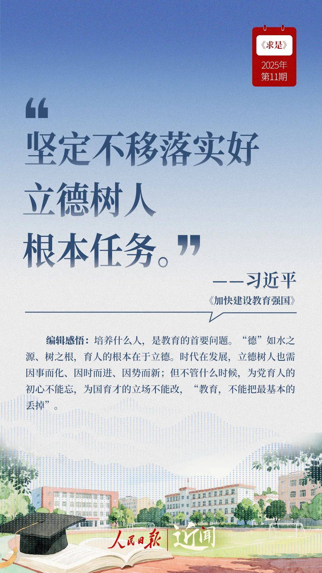 “国之大计、党之大计”，总书记这样擘画