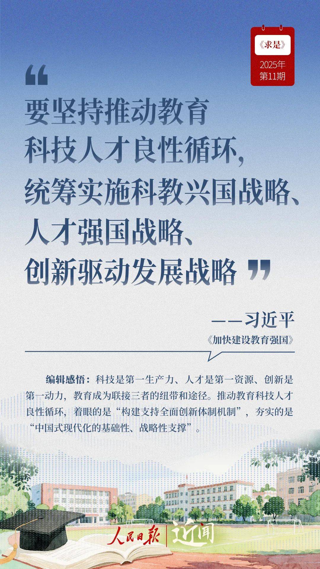 “国之大计、党之大计”，总书记这样擘画