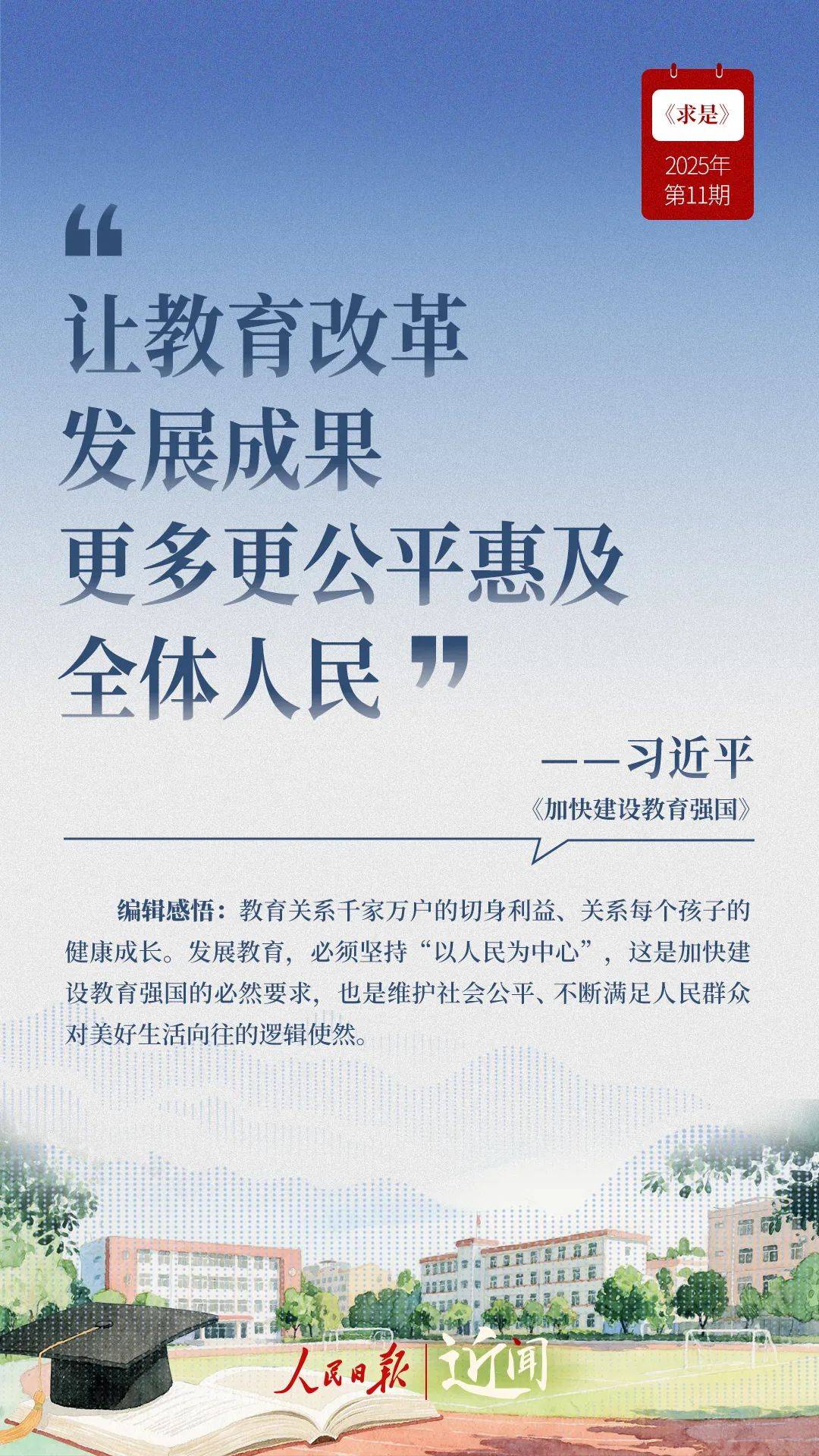 “国之大计、党之大计”，总书记这样擘画