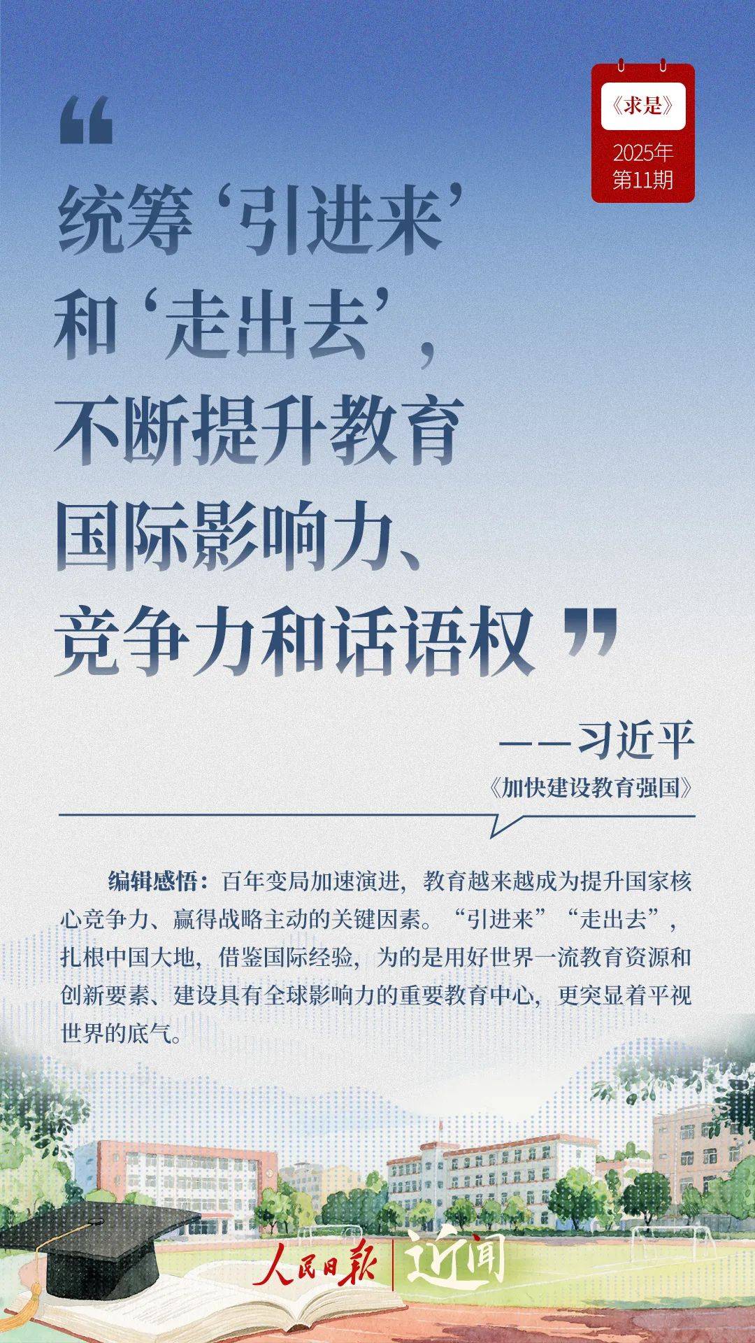 “国之大计、党之大计”，总书记这样擘画