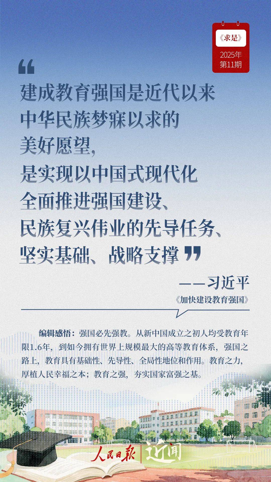 “国之大计、党之大计”，总书记这样擘画