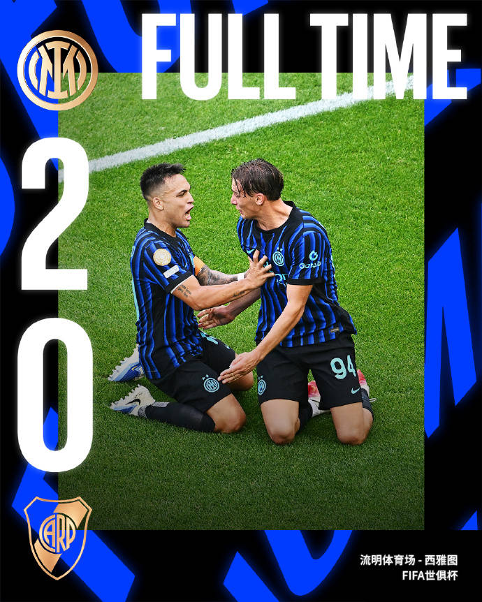 世俱杯-国米2-0九人河床 以小组头名晋级将战弗鲁米嫩塞
