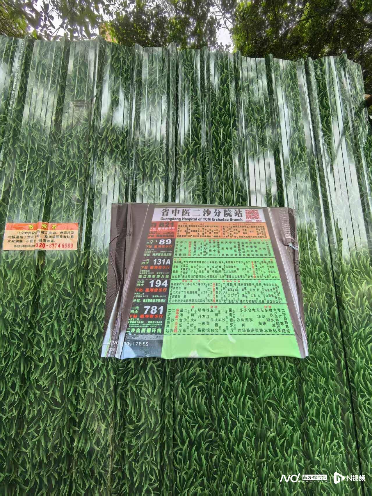 最新回应！广州二沙岛“照片式公交站牌”已重置站牌架