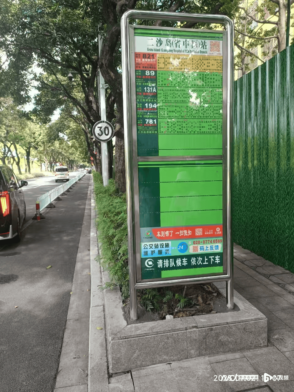 最新回应！广州二沙岛“照片式公交站牌”已重置站牌架