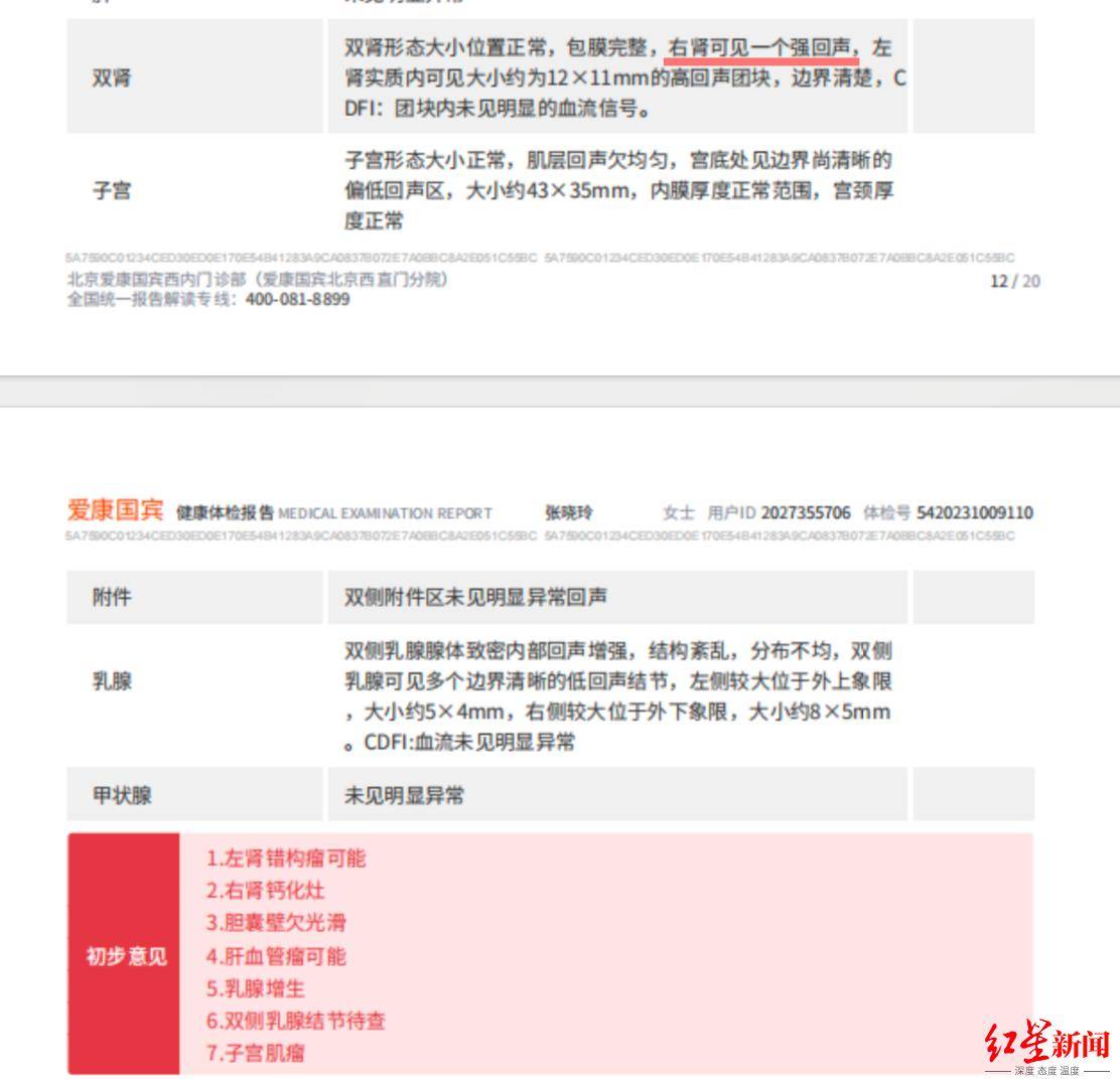 “体检10年未查出癌”当事人最新回应：允许爱康国宾公开其超声资料，要求同步公开检查者资质