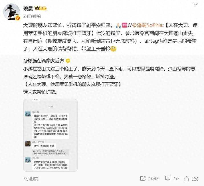 演员姚晨紧急发声：帮帮忙！