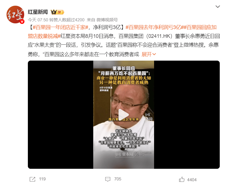 当百果园面对3000多条消费者投诉，谁“教育”了谁？