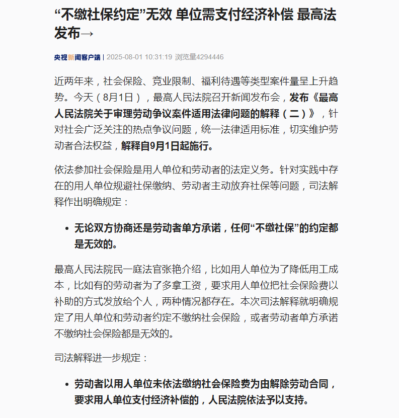 “全民社保”引热议 多家企业开始招聘退休人员：要有正式退休证