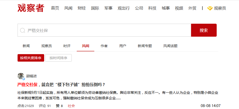 “全民社保”引热议 多家企业开始招聘退休人员：要有正式退休证