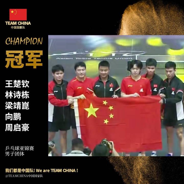 两场3-0！中国队包揽乒乓球团体亚锦赛男女团冠军