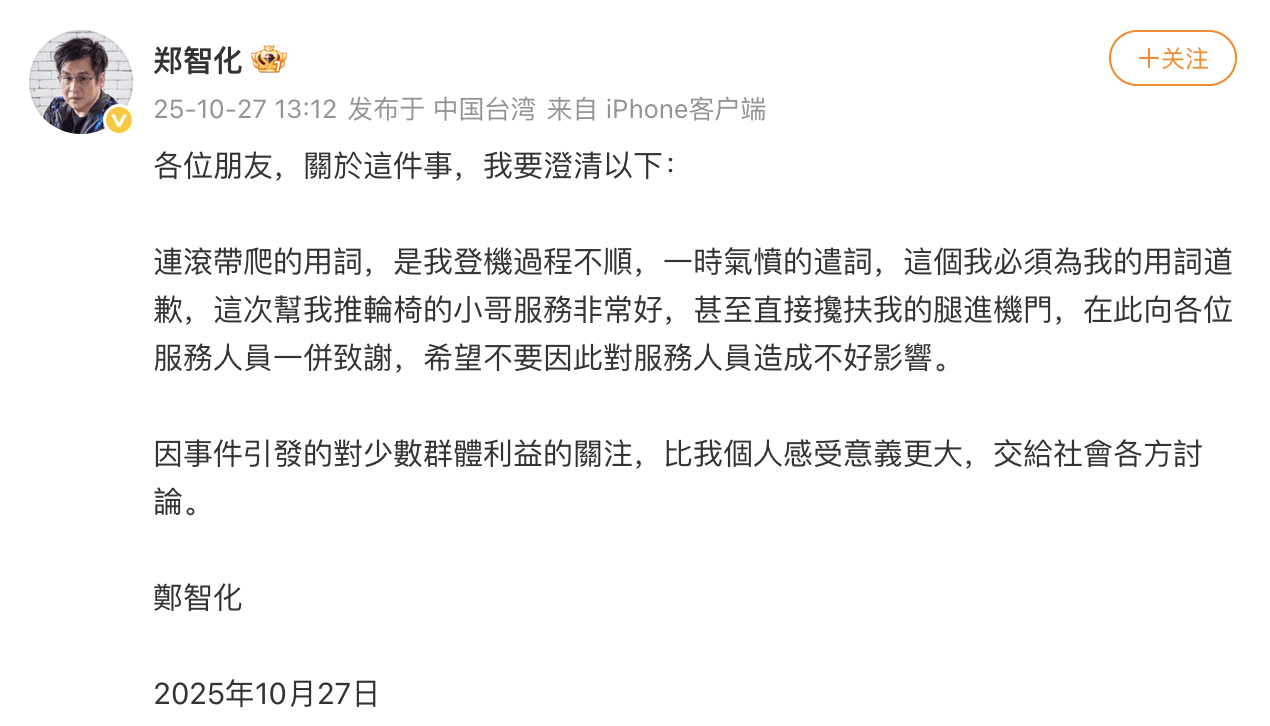 郑智化怒斥机场背后,一段偏激的批评与一场迅速的回应 | 有风自南
