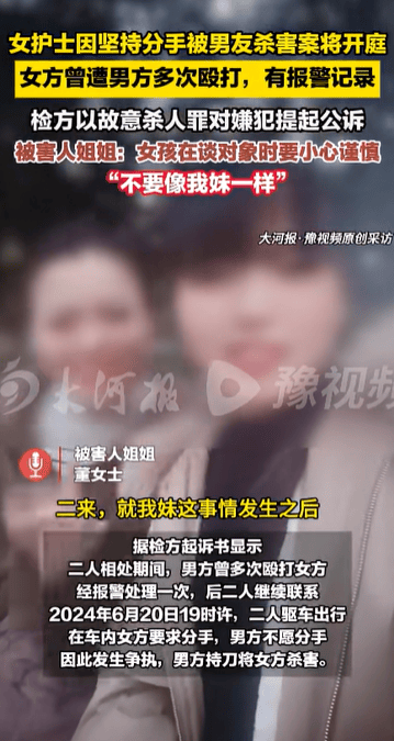 31岁女护士被男友割喉死亡,案件今日开庭,家属放弃民事赔偿:诉求死刑立即执行