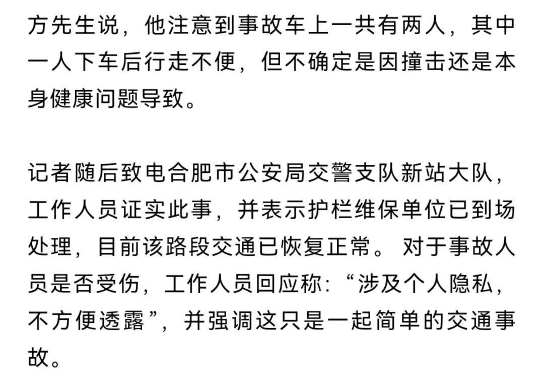 安徽一小米SU7撞翻几十米护栏，目击者称车辆前轮脱落后才刹停，当地交警回应