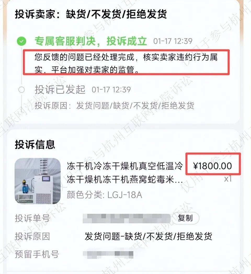 单价1800元的机器，男子下单买3台却遭拒发？商家：价标少了个零；法院：买家败诉
