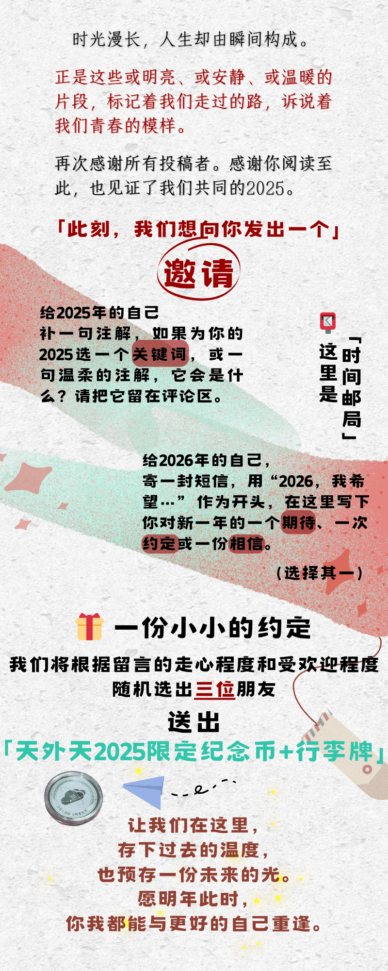 2025 瞬间中的我们