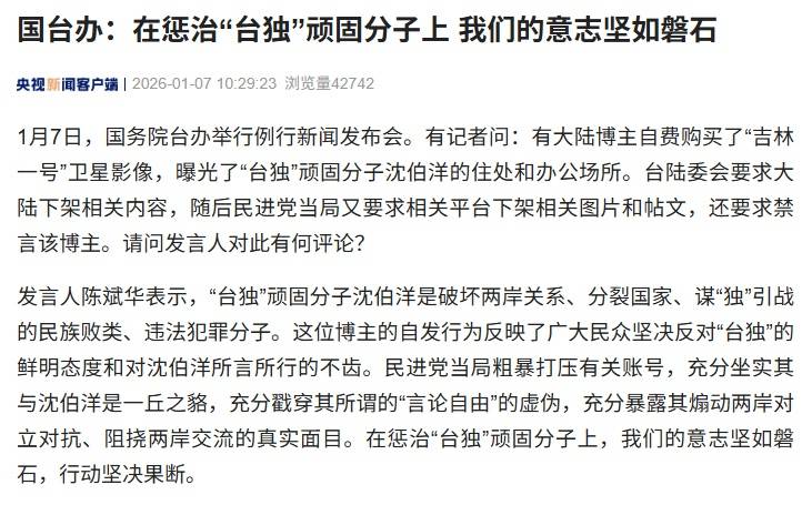 博主自费购买“吉林一号”卫星影像，曝光沈伯洋住处和办公场所，被民进党当局要求下架