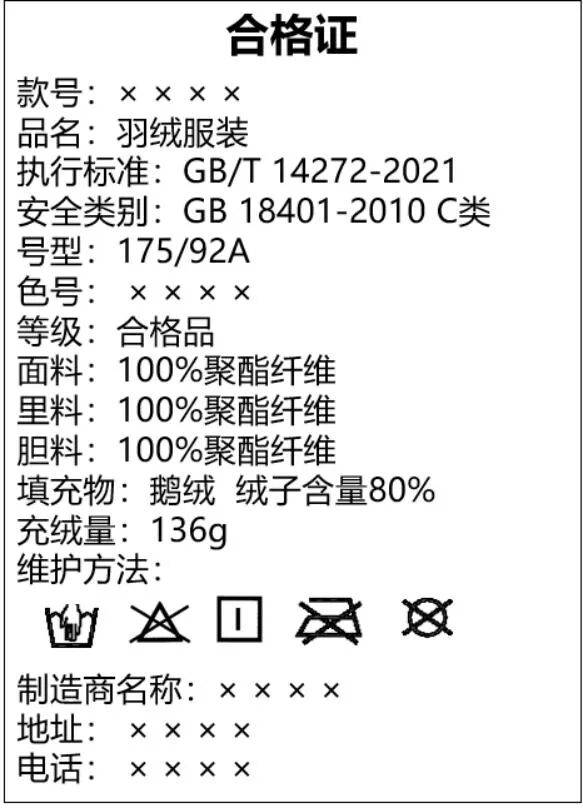 别再花冤枉钱！冬季买羽绒服请提防三大“陷阱”