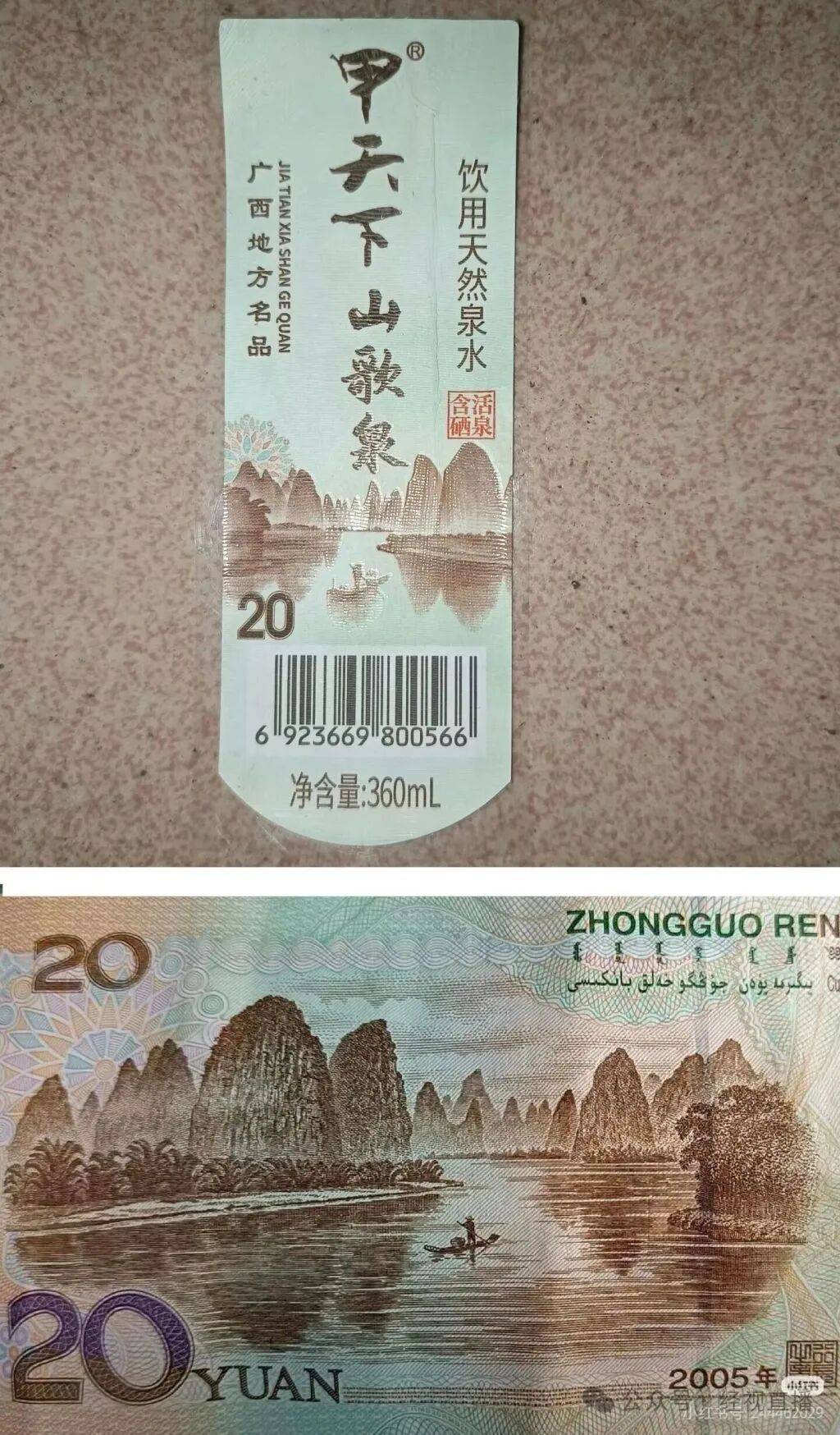 “矿泉水包装与人民币图案相似”，当地通报